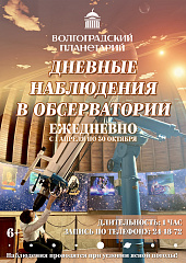 Открыта запись на дневные наблюдения!