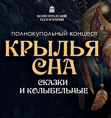 Сказки и колыбельные под звездным небом