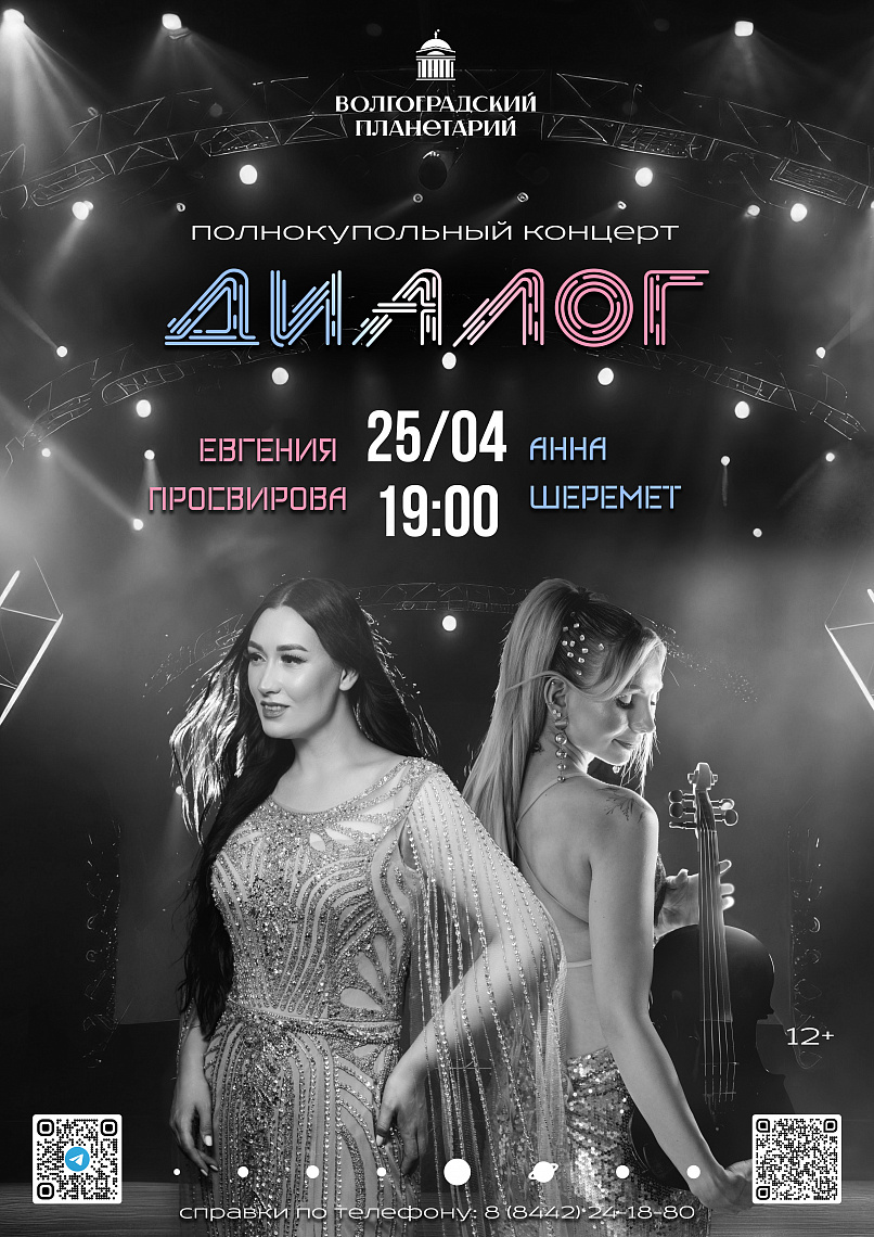Звезды+ скрипка= ДИАЛОГ