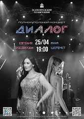Звезды+ скрипка= ДИАЛОГ