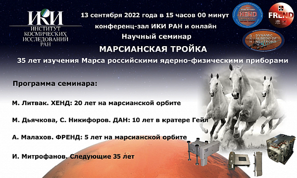 35 лет "Марсианской тройке"