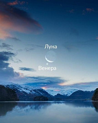 Покрытие Венеры Луной