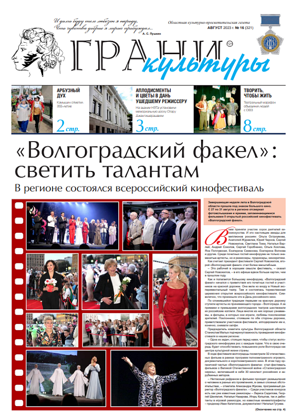 Новый выпуск газеты "Грани культуры" №16, 2023