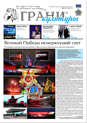 Новый выпуск газеты "Грани культуры" №9, 2023