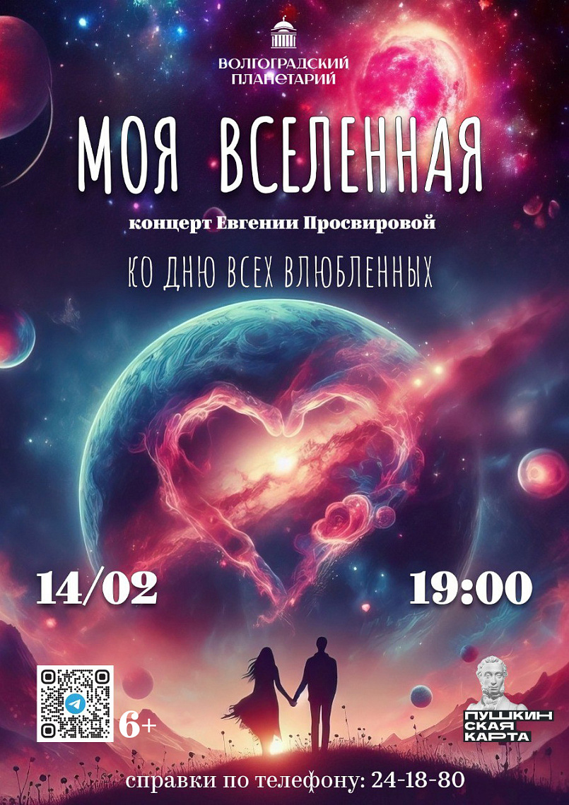 Не пропустите концерт ко дню всех влюбленных