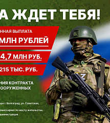 Родина тебя ждет!