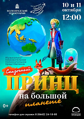 Спектакль-бестселлер под звездным куполом