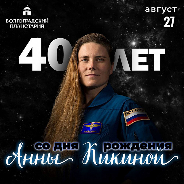 Сегодня день рождения Анны Кикиной