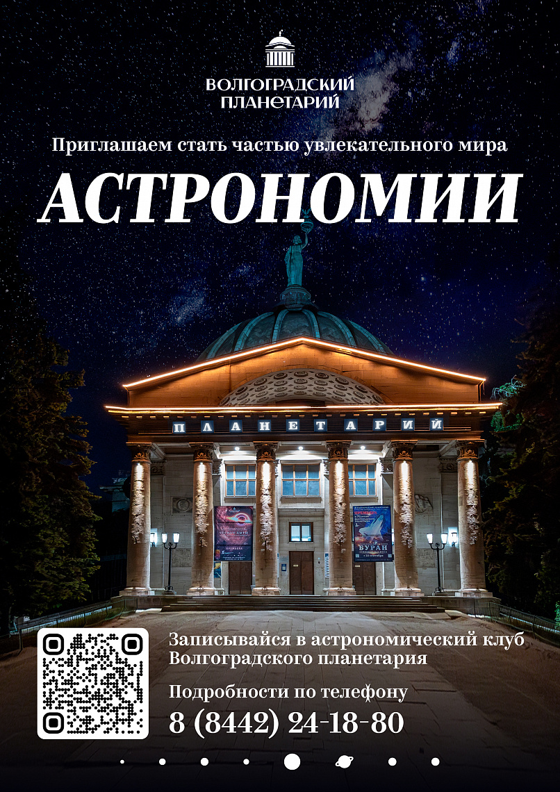 Открыт набор в астрономический и ракетомодельный клубы планетария