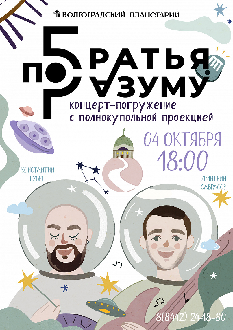 Братья по разуму