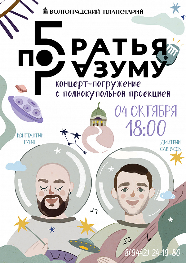 Братья по разуму