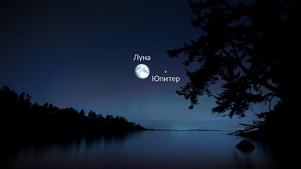 Луна встретится с Юпитером