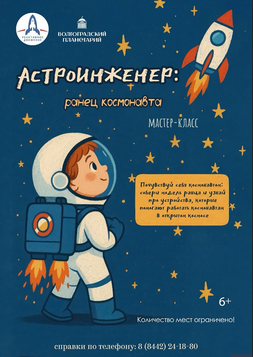 Собираем ранец космонавта