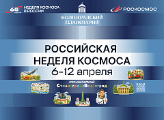 РОССИЙСКАЯ НЕДЕЛЯ КОСМОСА: Концертные программы