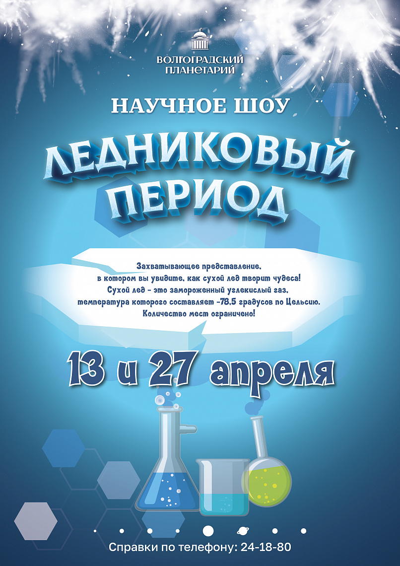 Уникальное шоу - интересные опыты