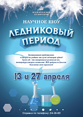Уникальное шоу - интересные опыты