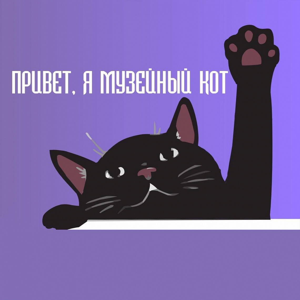 "Музейный код"