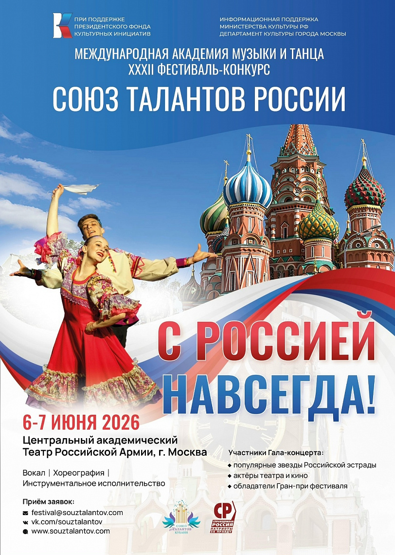 Союз талантов России
