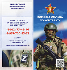 Отвага и честь!