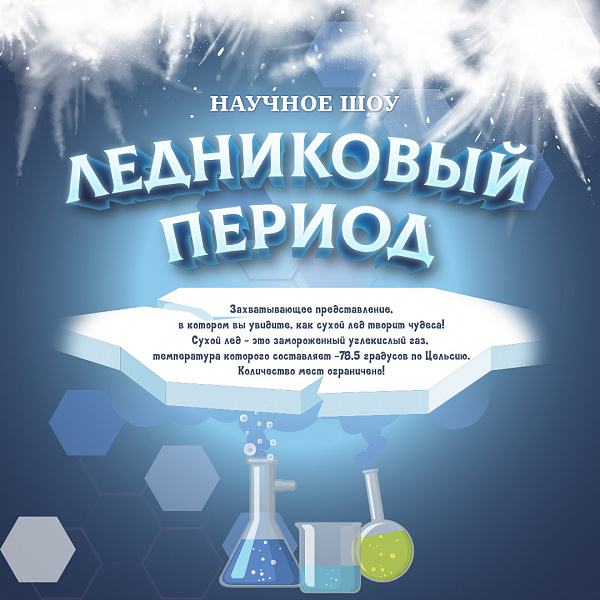 Уникальное шоу - интересные опыты