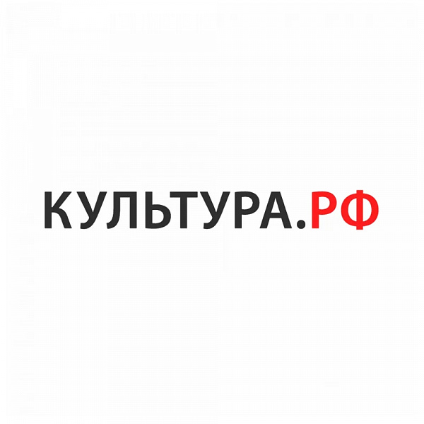 WWW.КУЛЬТУРА.РФ – твой гид по культуре
