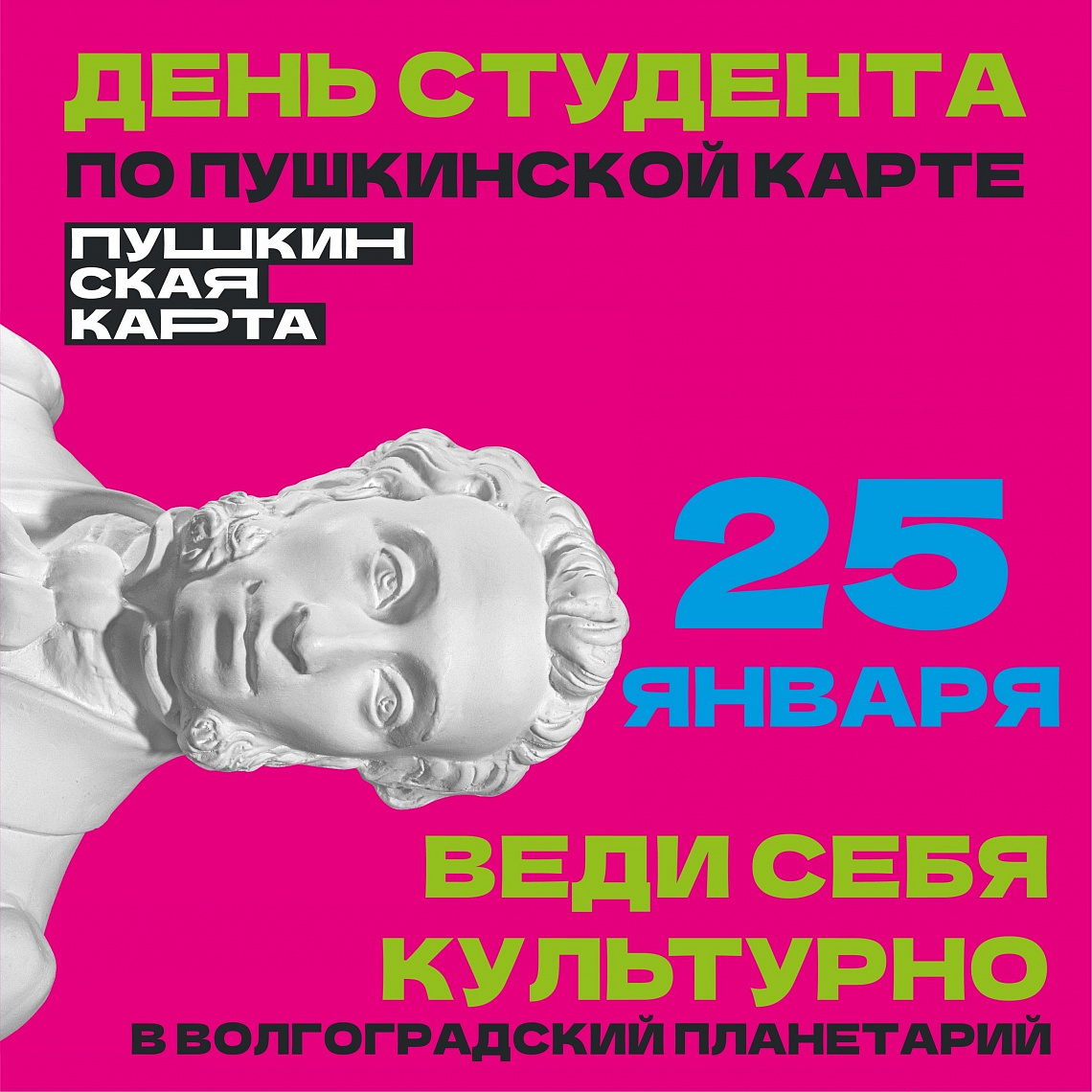 День российского студенчества