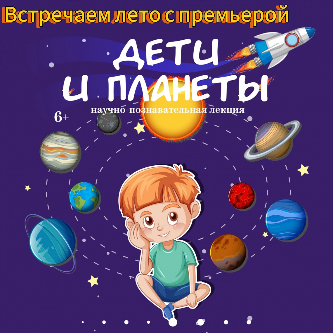 Юным посетителям Волгоградского планетария расскажут о Солнечной системе
