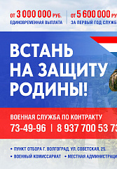 Отвага и честь!