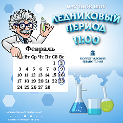 Магия сухого льда для любознательных