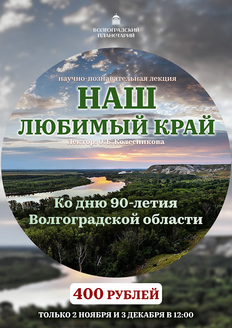 90 лет - отличный повод узнать свой край лучше!