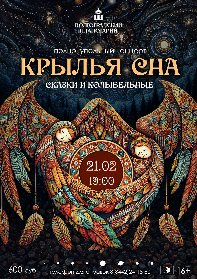 Сказки и колыбельные под звездным небом