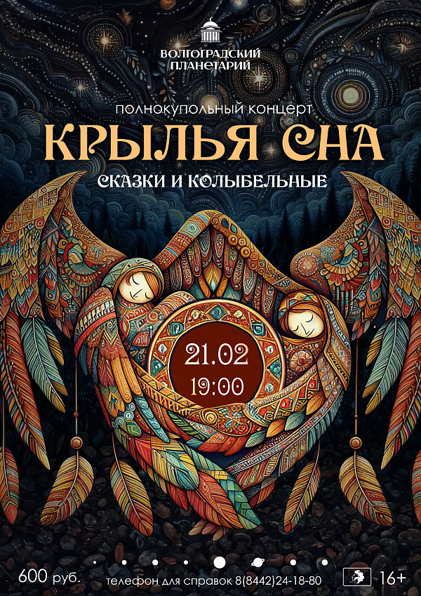 Сказки и колыбельные под звездным небом