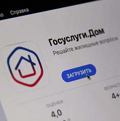 Приложение "Госуслуги.Дом"расширяет охват пользователей