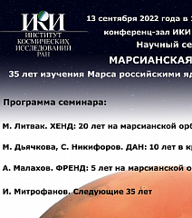 35 лет "Марсианской тройке"