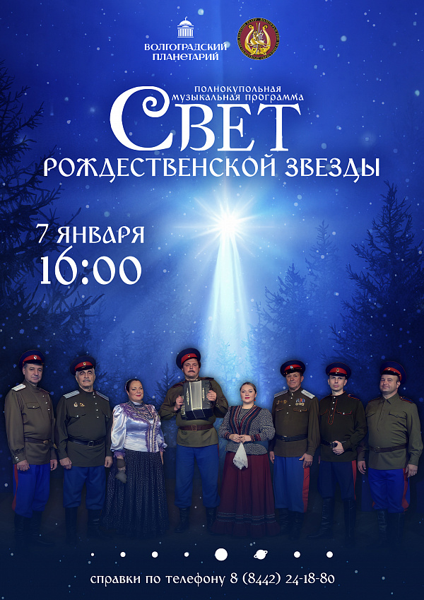 Свет рождественской звезды
