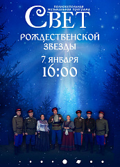Рождество в Волгоградском планетарии