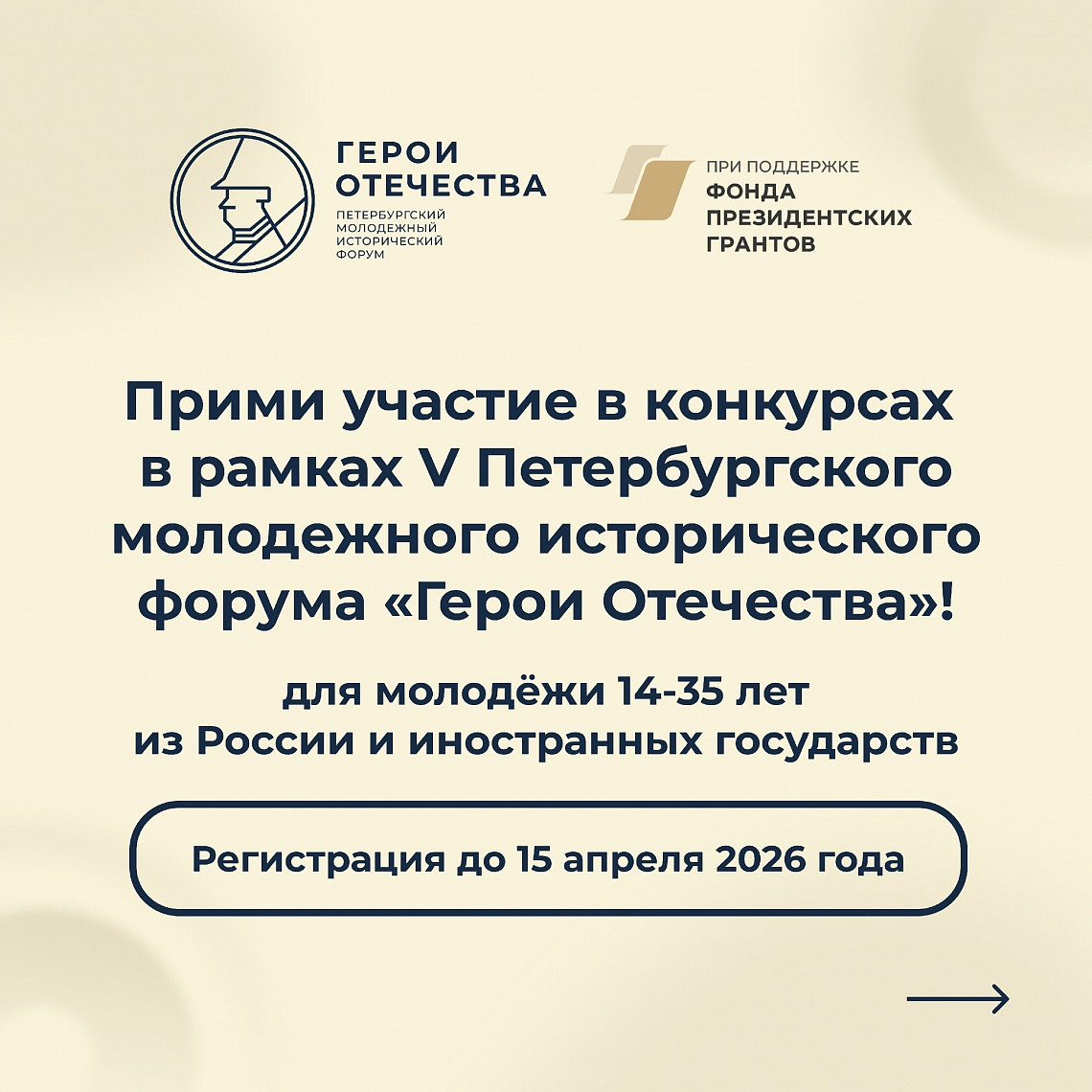 Открыта регистрация на конкурсы в рамках 5 сезона форума "ГЕРОИ ОТЕЧЕСТВА"