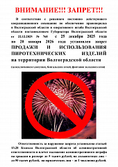 Внимание! Запрет!