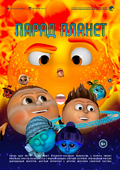 Премьера ко Дню знаний