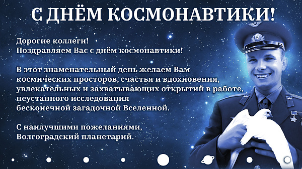 12 апреля - День Космонавтики