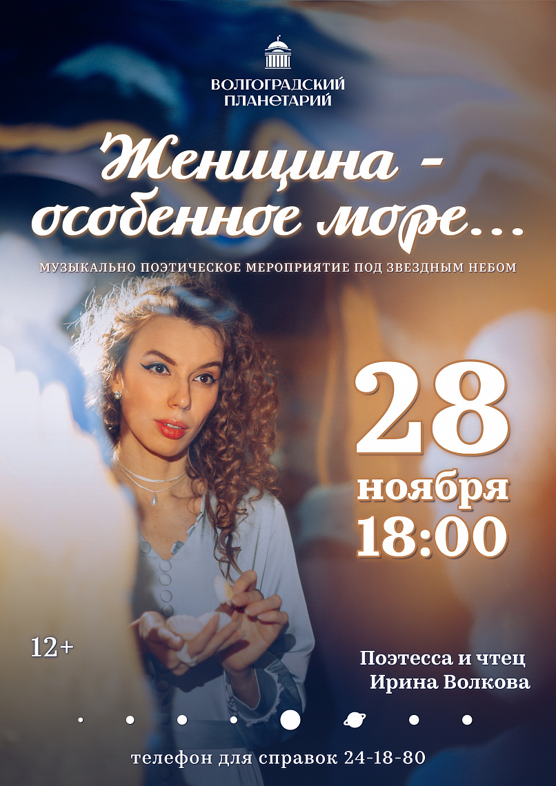 Женщина - особенное море
