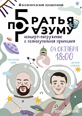 Братья по разуму