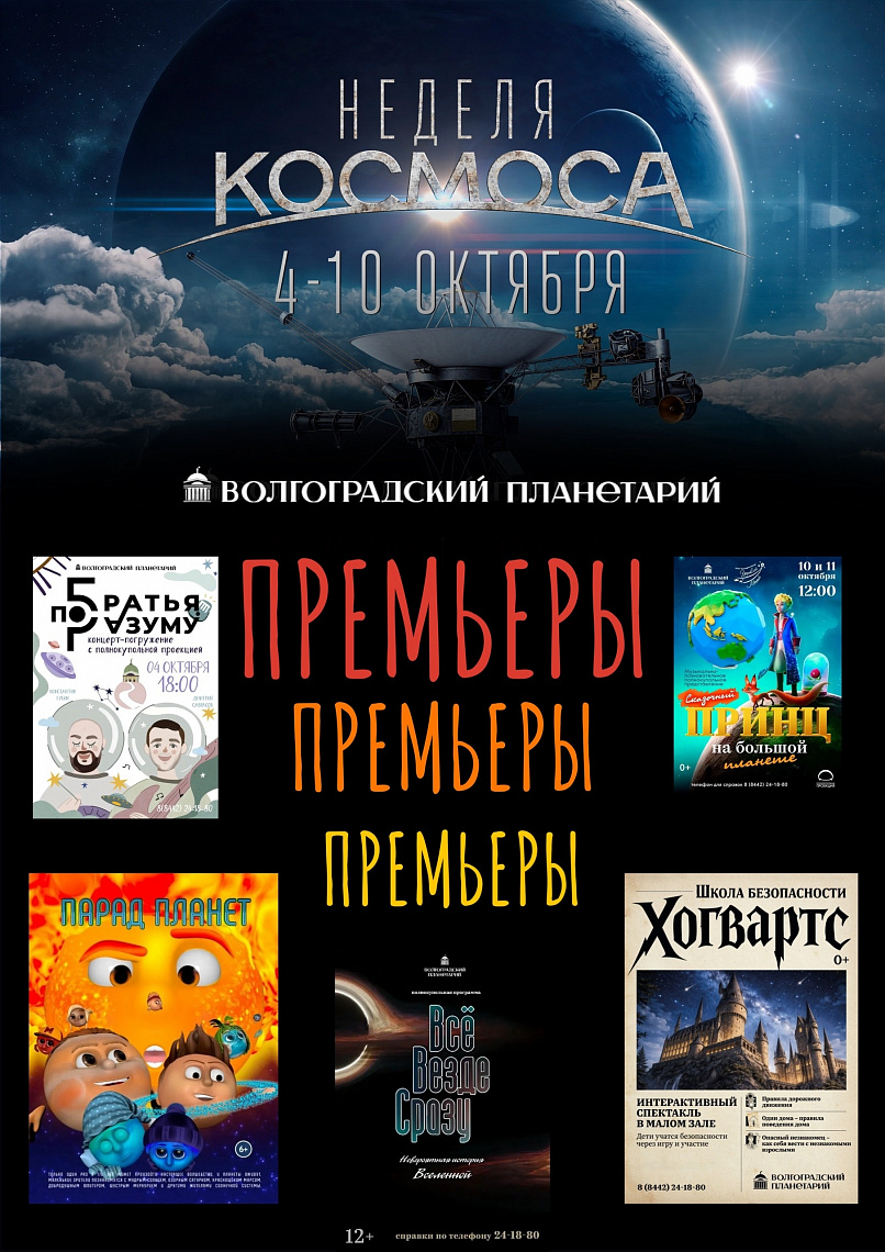 ПРЕМЬЕРЫ НЕДЕЛИ КОСМОСА: то, что вы увидите первыми