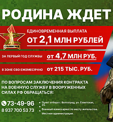 Отвага и честь!