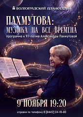 Пахмутова: музыка на все времена...