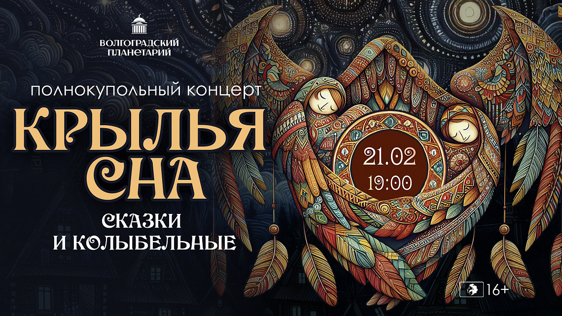 Сказки и колыбельные под звездным небом