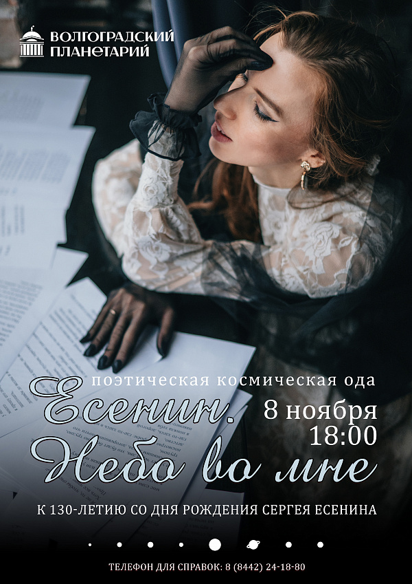 Поэтическая космическая ода. Есенин. Небо во мне