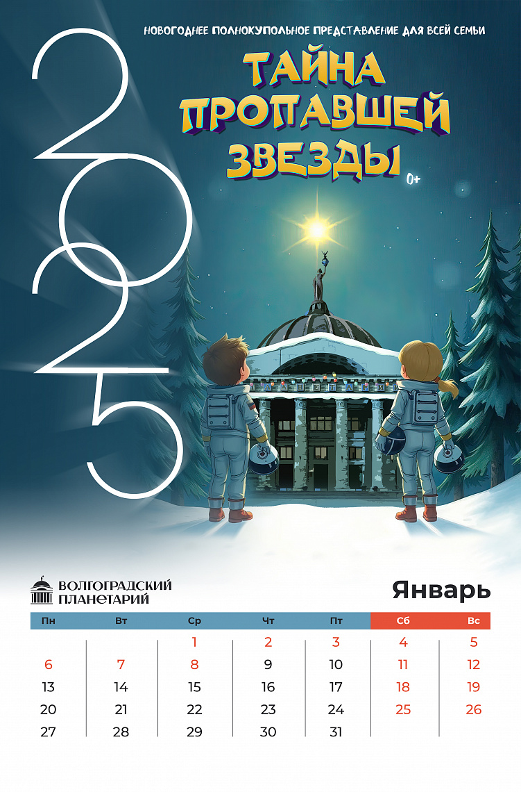 Главные события и мероприятия января 2025 года