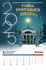 Главные события и мероприятия января 2025 года