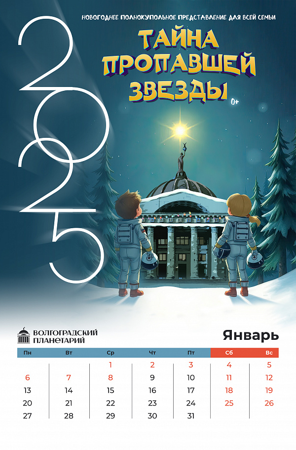 Главные события и мероприятия января 2025 года